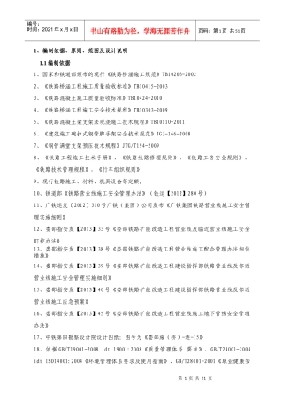 连续梁施工方案内容