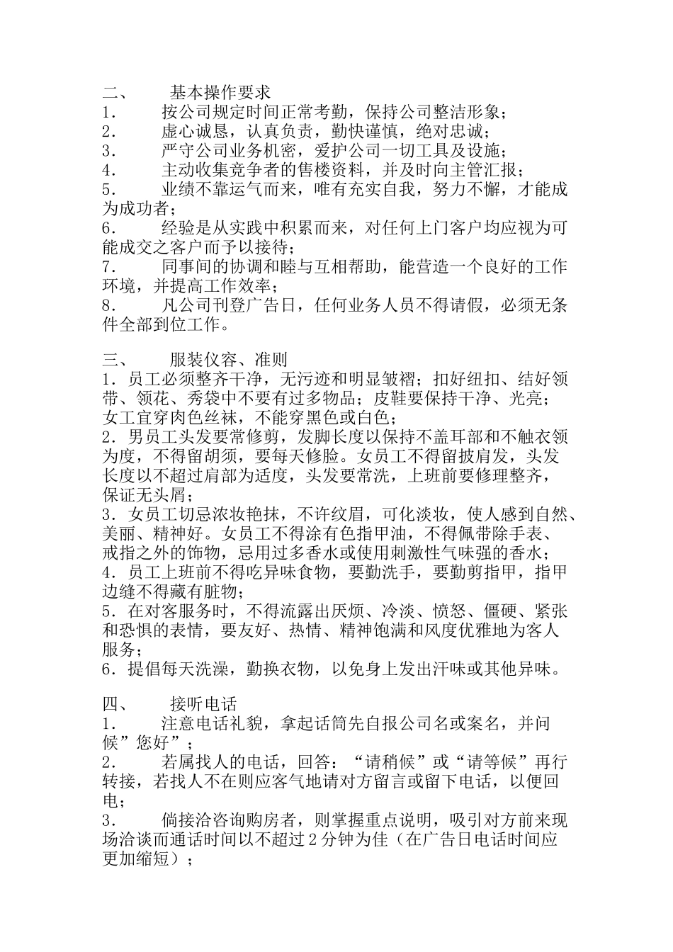 房地产销售人员技能培训资料_第2页