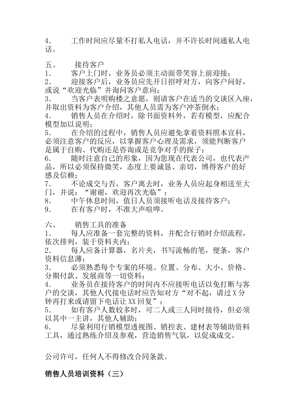 房地产销售人员技能培训资料_第3页
