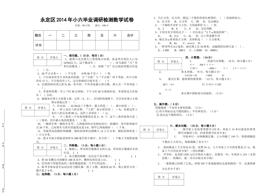 永定区小学数学毕业调研试卷 _第1页