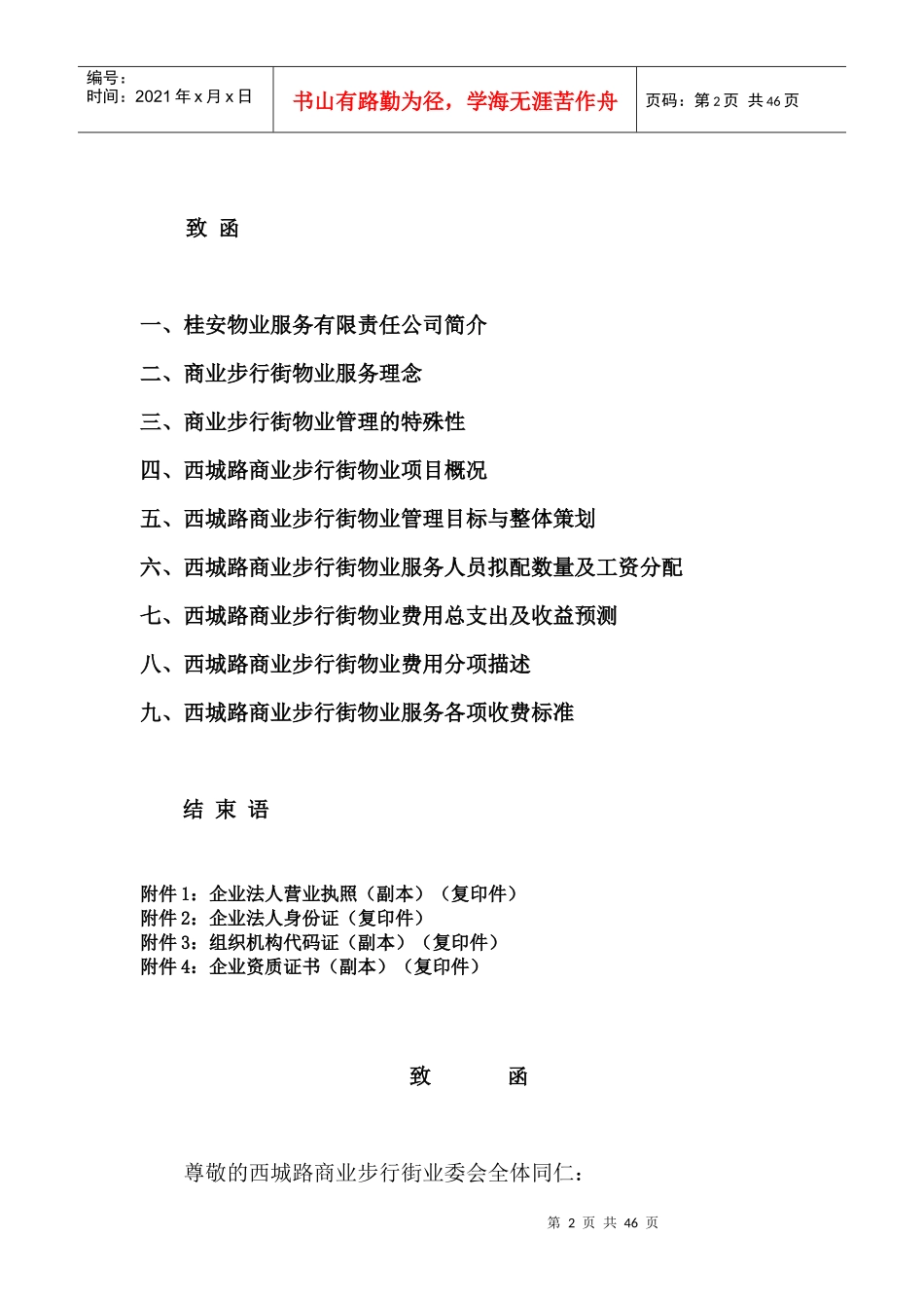 某商业步行街物业服务理念_第2页