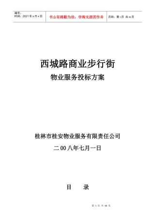 某商业步行街物业服务理念