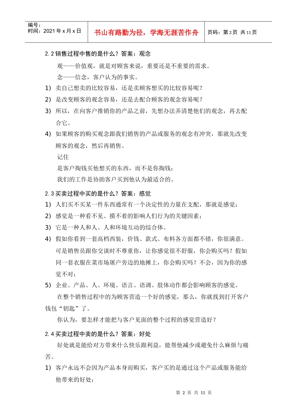 销售宝典780554003_第2页