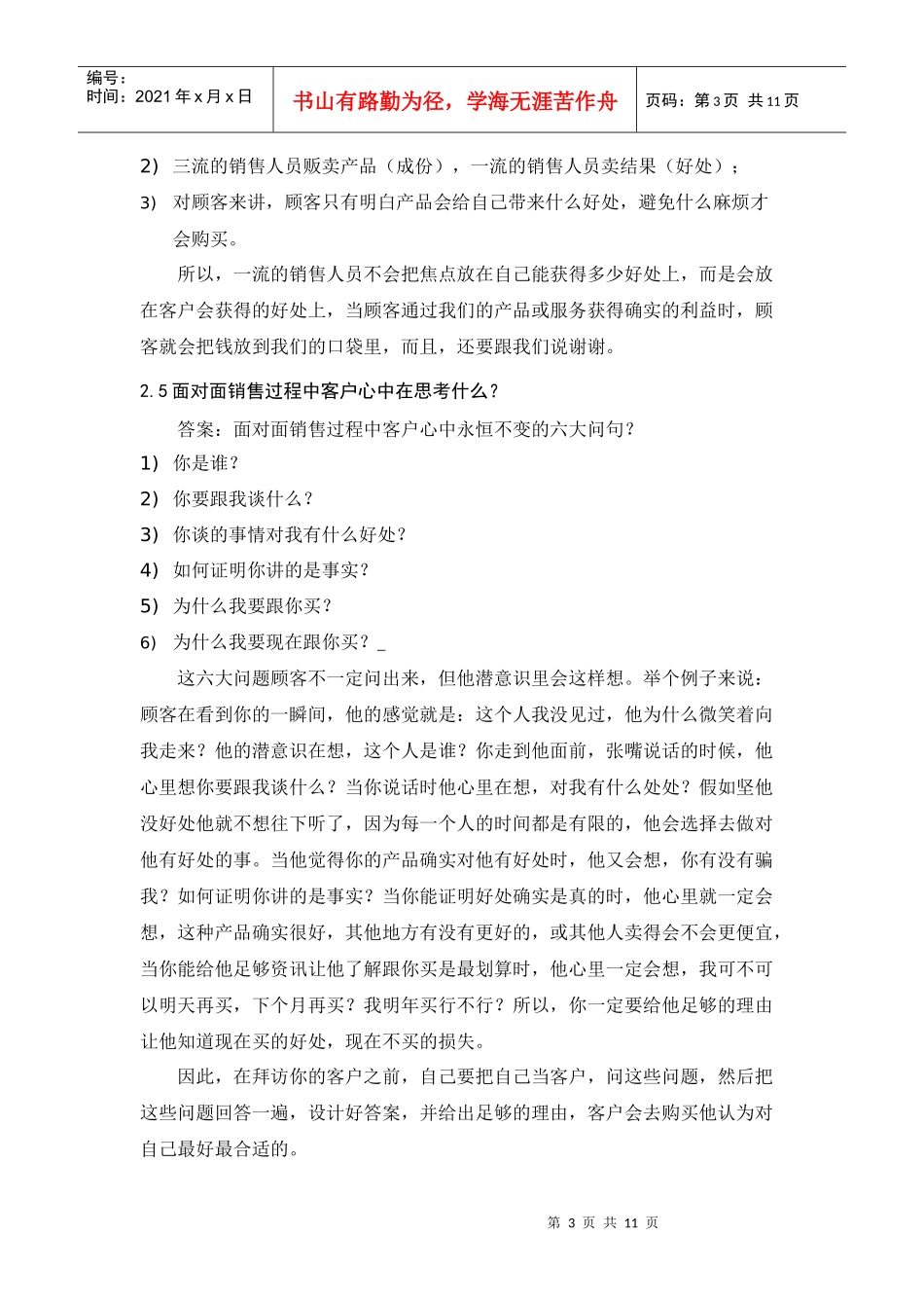 销售宝典780554003_第3页