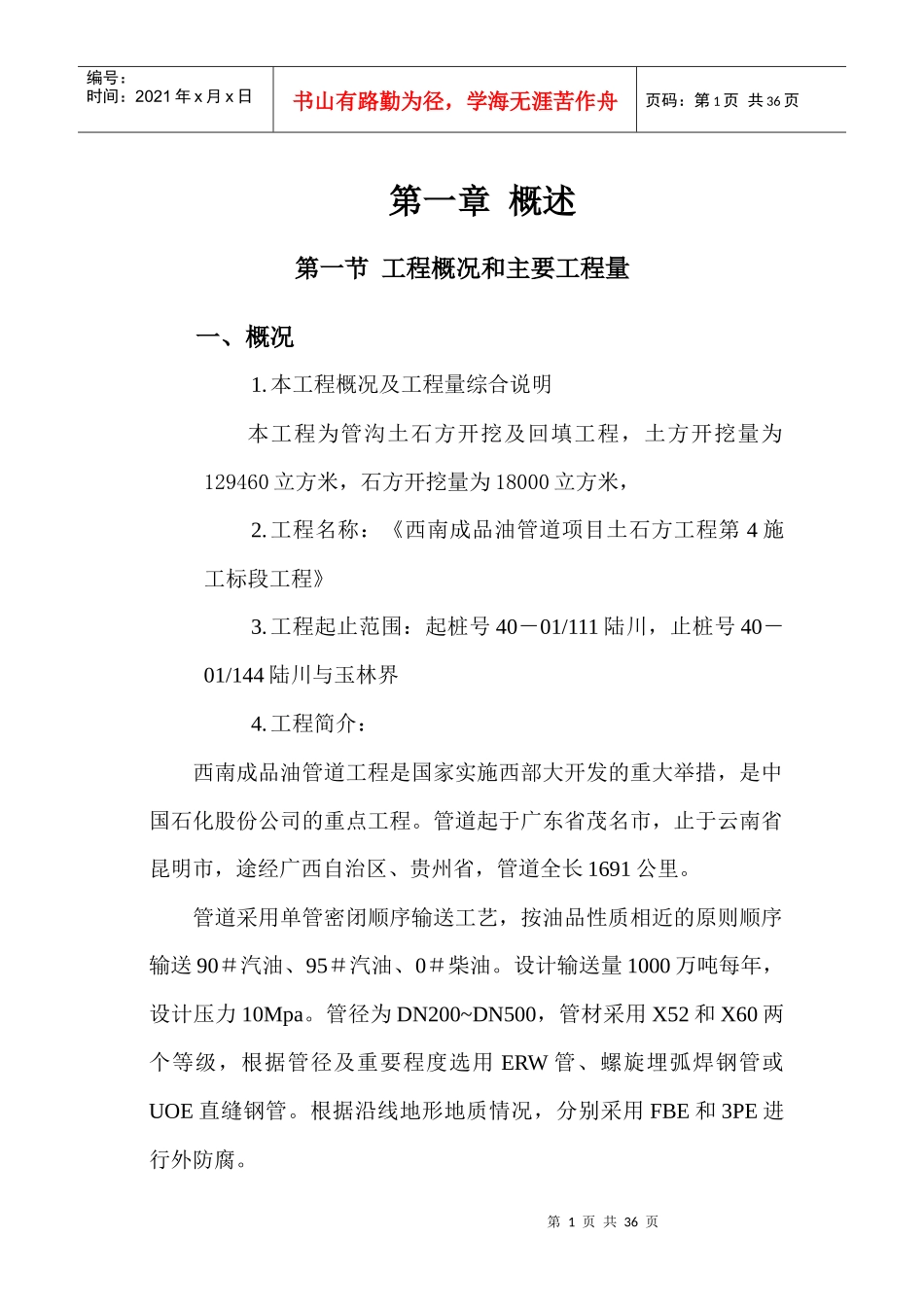 详细土石方施工方案_第1页