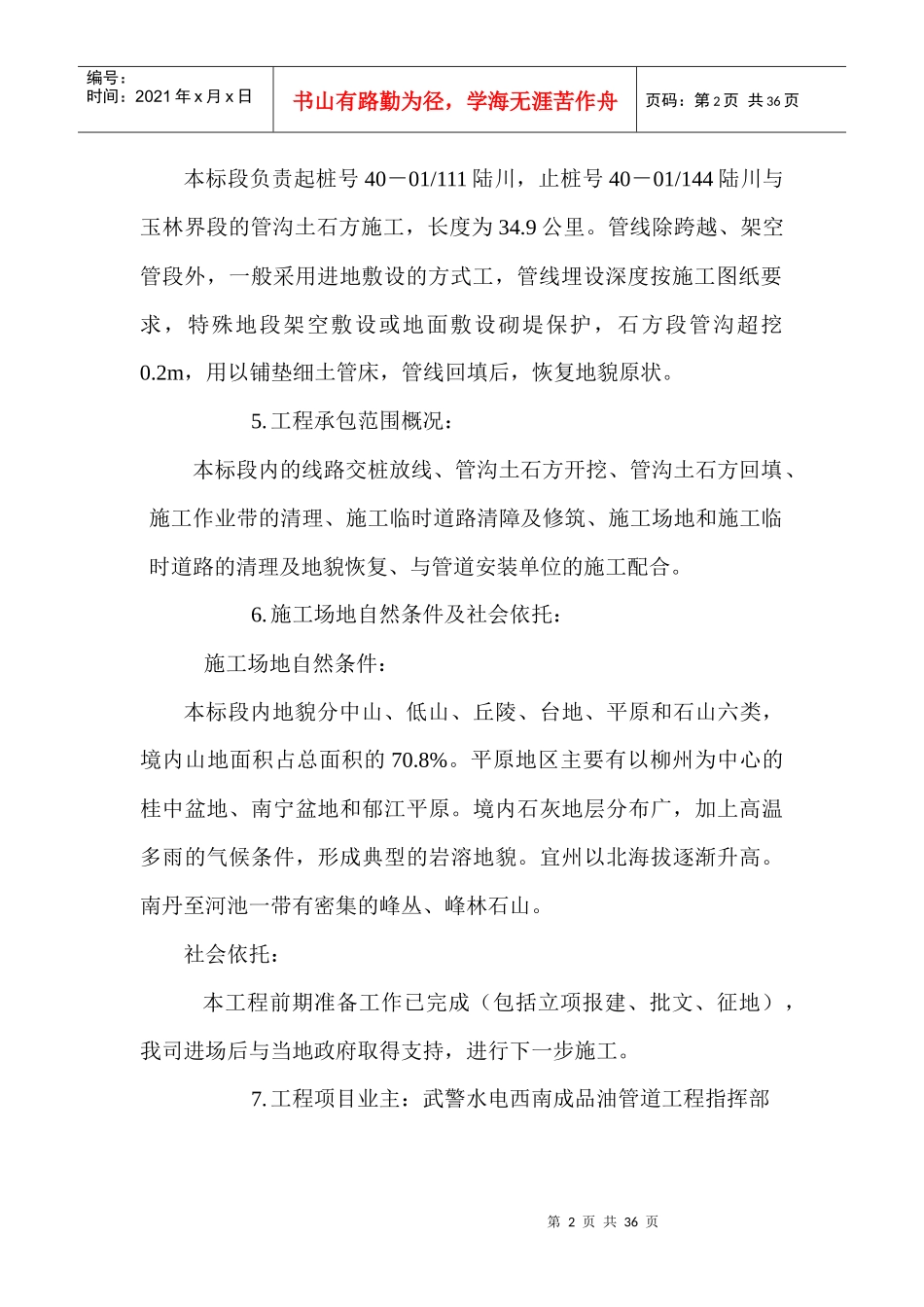 详细土石方施工方案_第2页