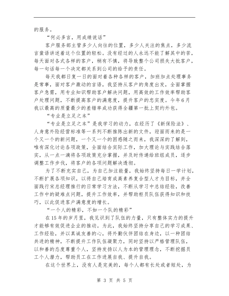 保险公司客户主管述职报告【新版】_第3页