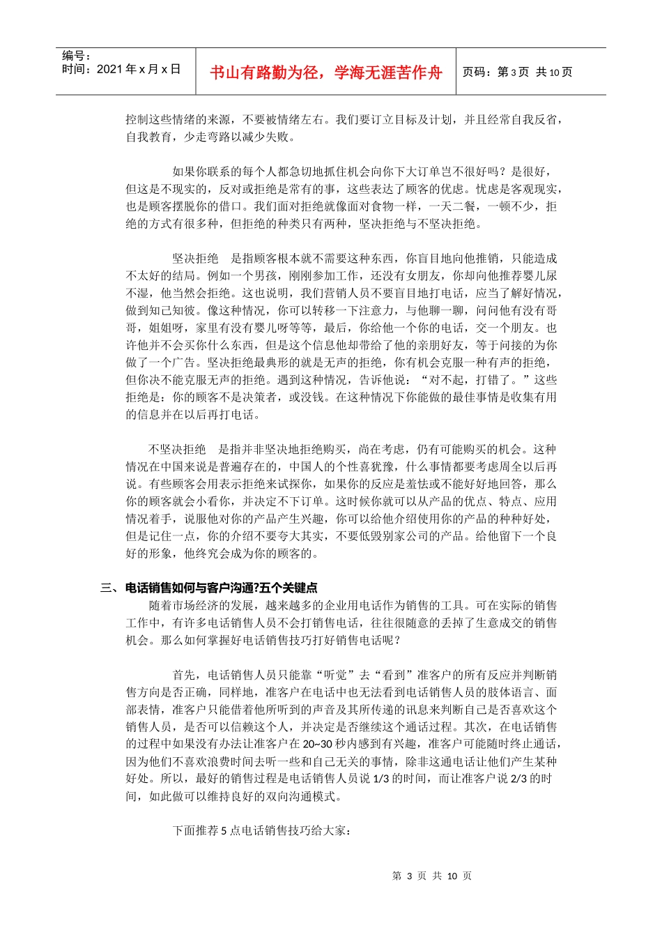 电话营销中应对客户的技巧汇总_第3页