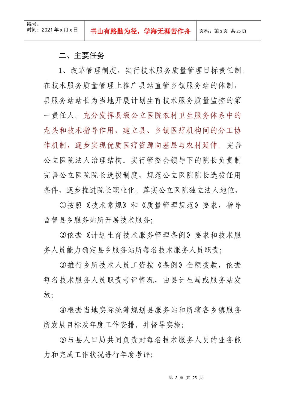 汉中市县乡计划生育服务站改革实施方案_第3页