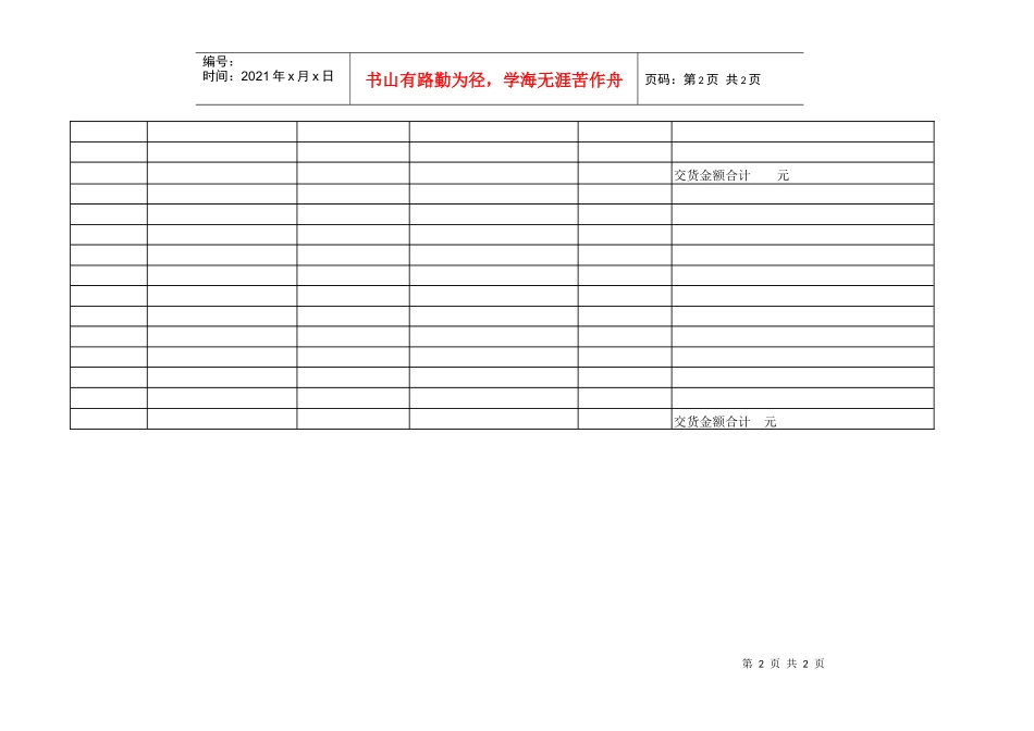 文具批发商的业务员专用日报表_第2页