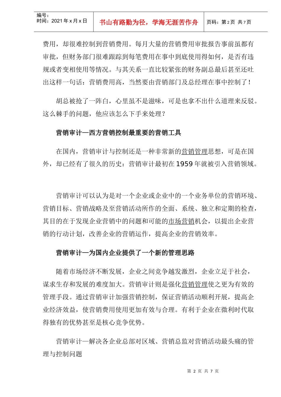 营销管理新主张营销审计_第2页