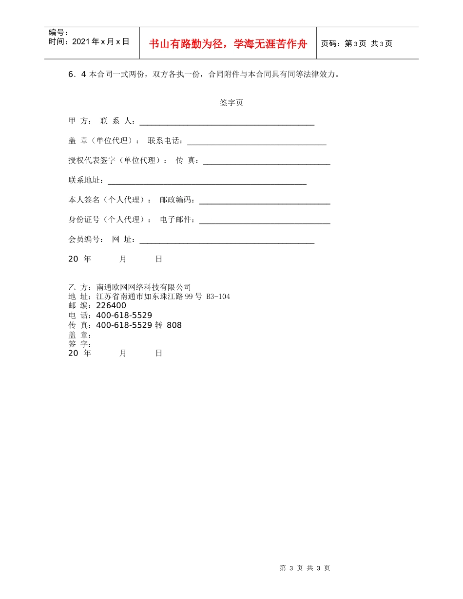 甲乙双方就合作开展互联网基础业务_第3页