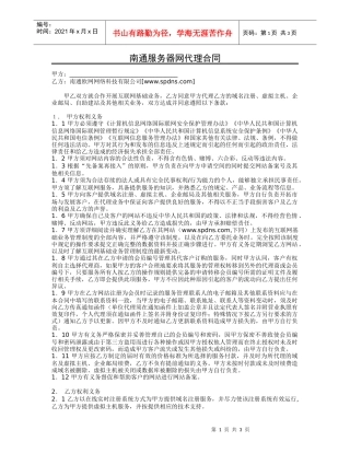 甲乙双方就合作开展互联网基础业务