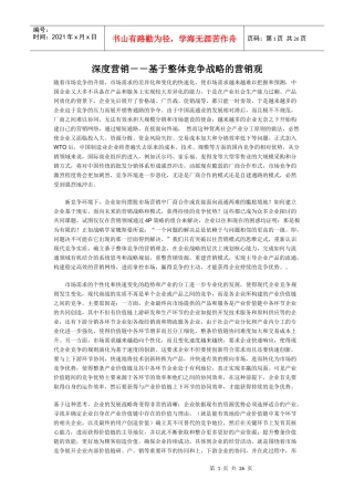深度营销模式及导入流程---中国人民大学包政教授