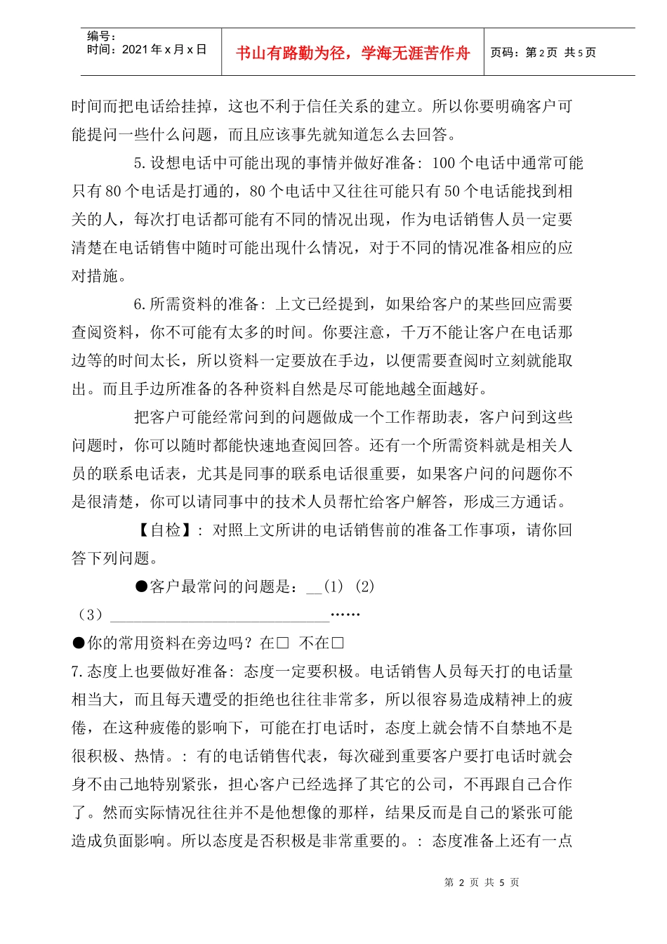 百分百成功电话销售技巧方案_第2页