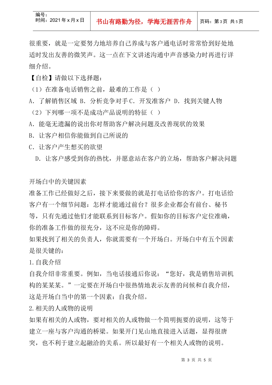 百分百成功电话销售技巧方案_第3页