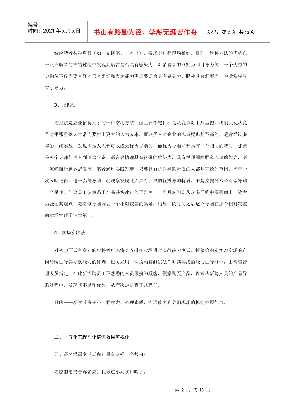 锁定终端人员，建销售敢死队_第2页