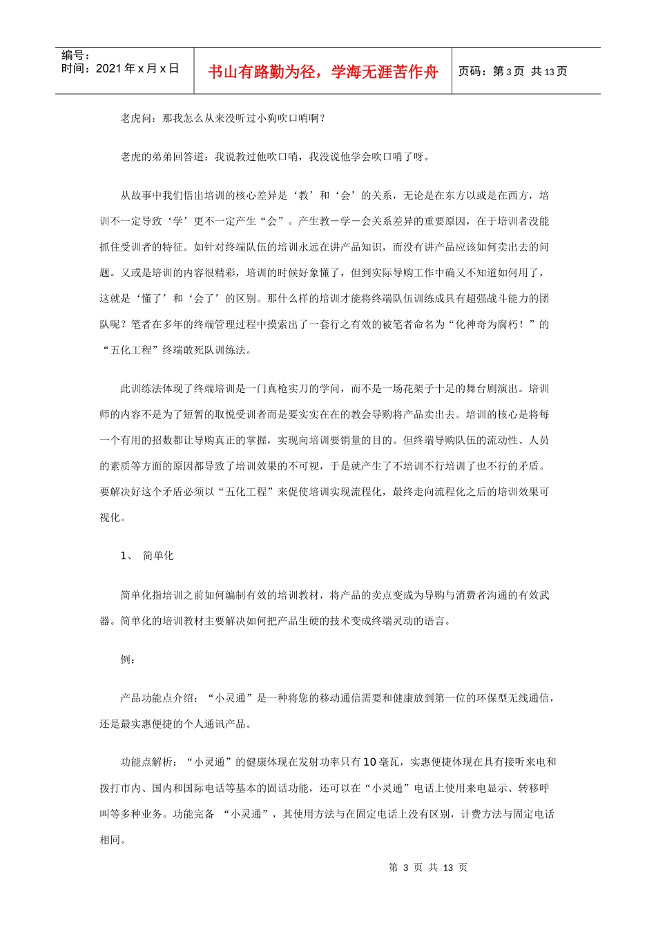 锁定终端人员，建销售敢死队_第3页