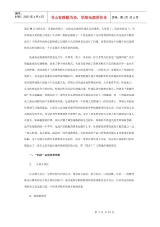 锁定终端人员，建销售敢死队