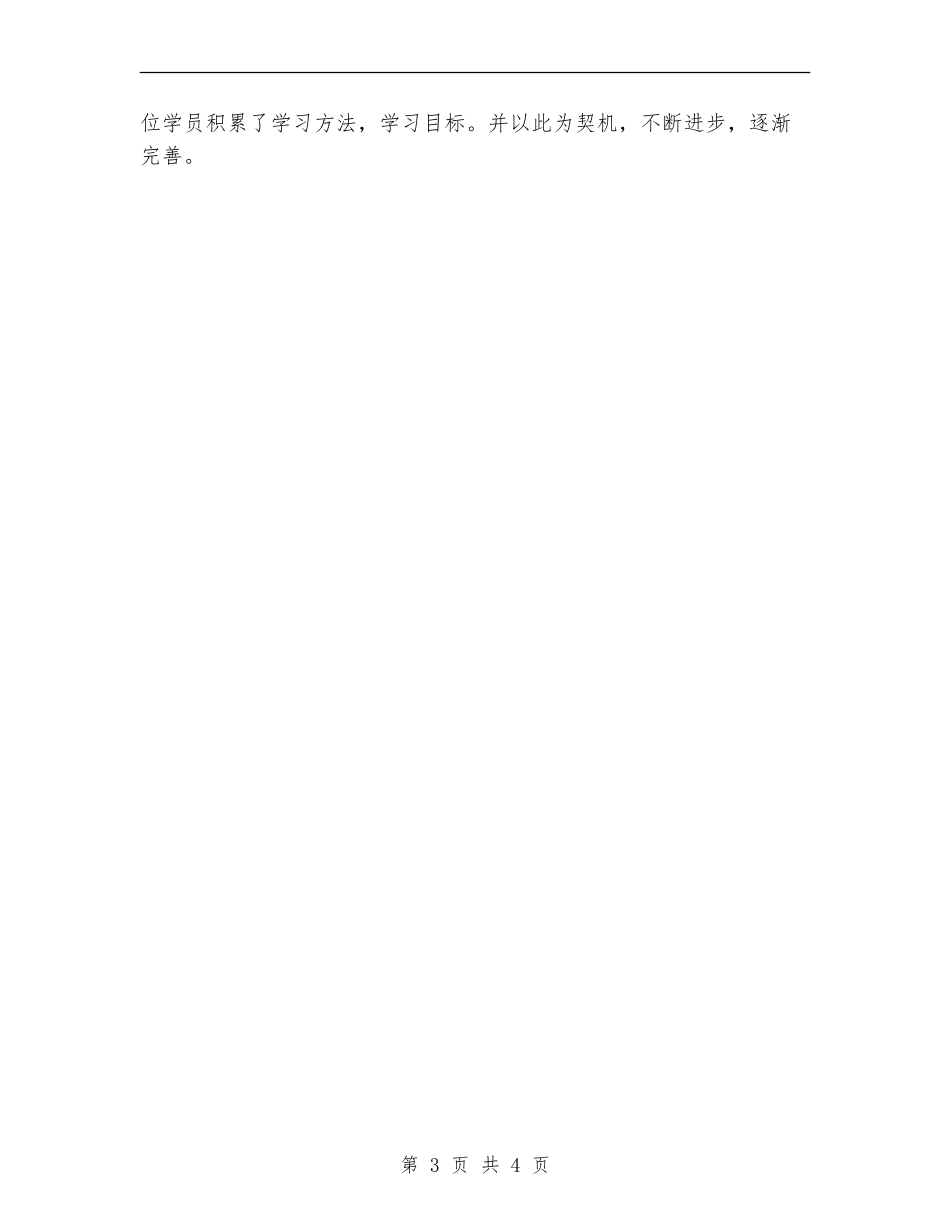 党员个人学习计划新选推荐_第3页