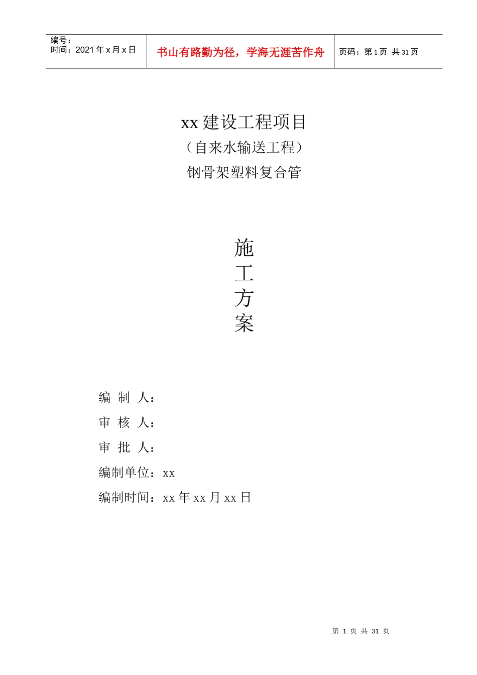 钢骨架复合管施工方案_第1页