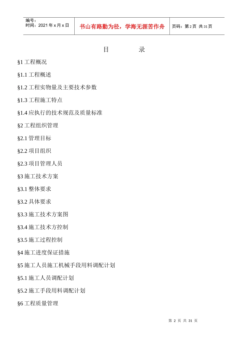 钢骨架复合管施工方案_第2页