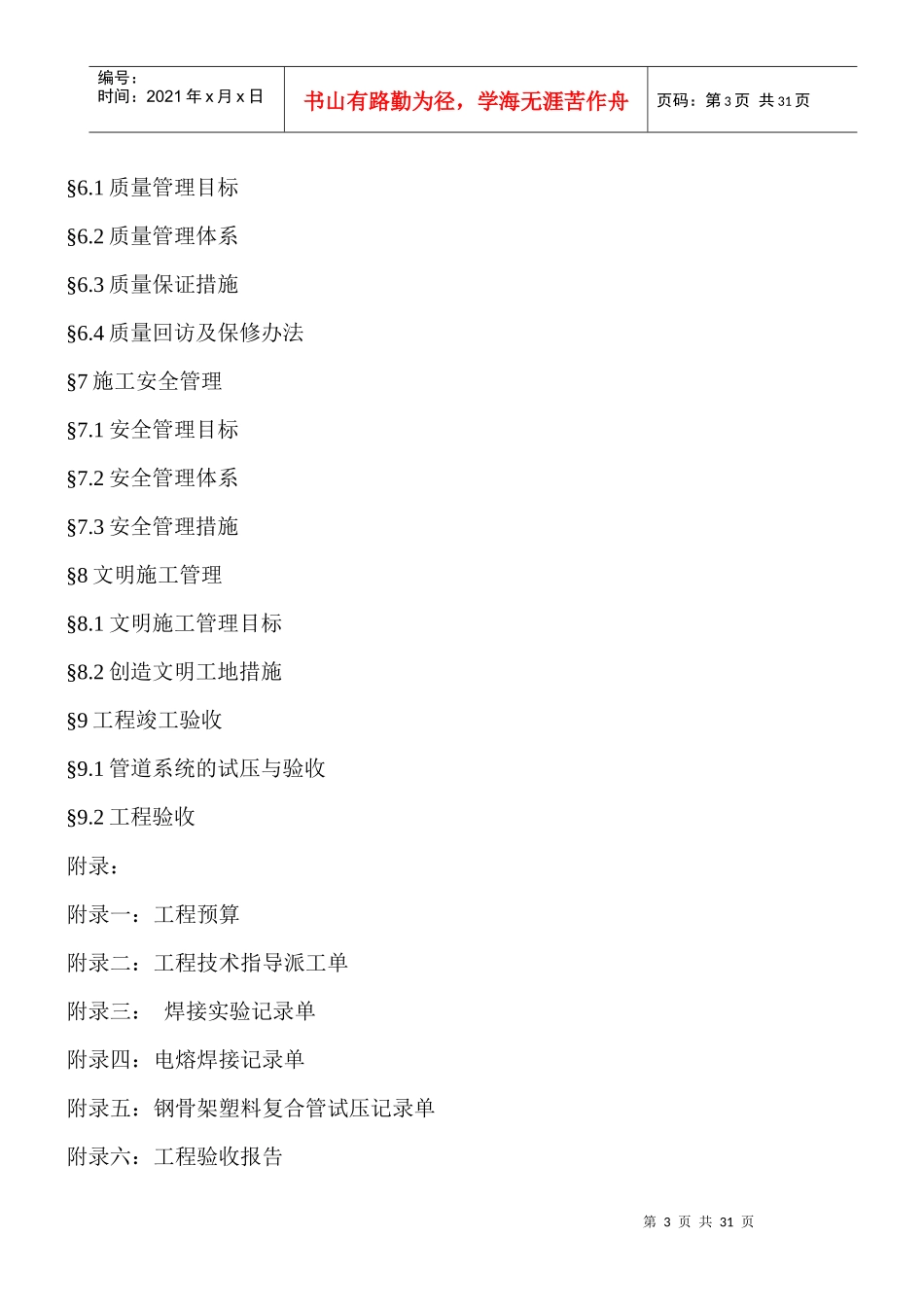 钢骨架复合管施工方案_第3页