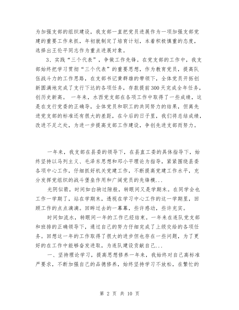 2024年上半年银行支行党支部工作总结与2024年上半年银行柜员个人总结范文汇编_第2页