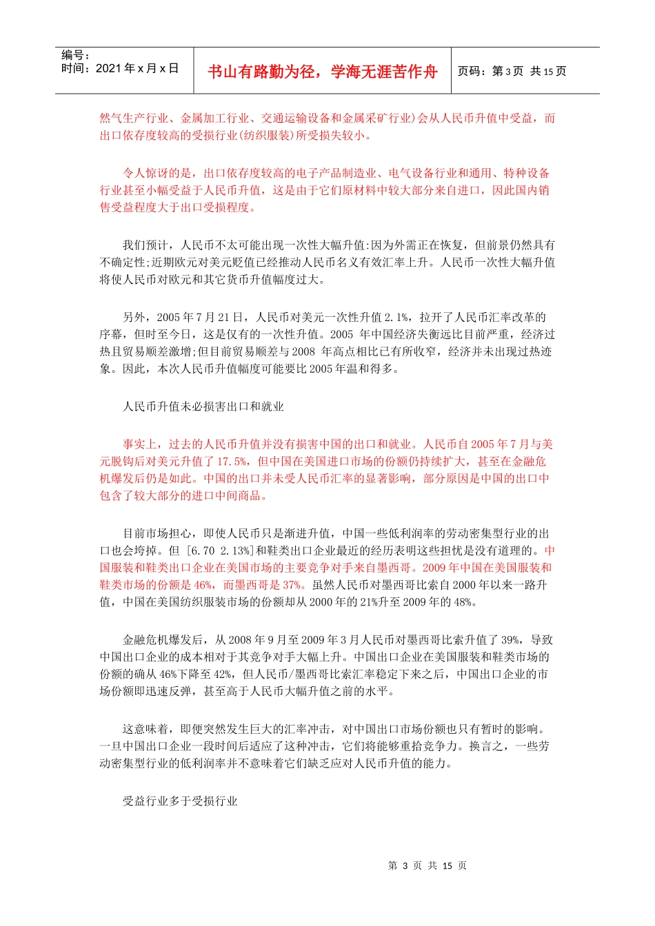 论央行推进人民币汇改A股市场影响分析_第3页
