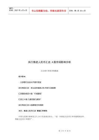 论央行推进人民币汇改A股市场影响分析