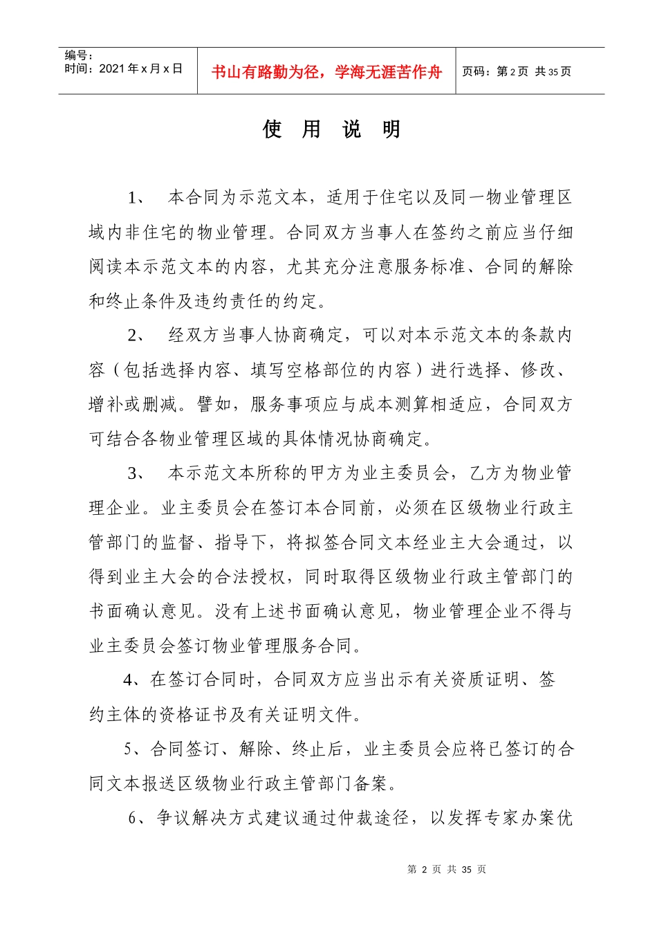 某住宅区物业管理服务合同_第2页