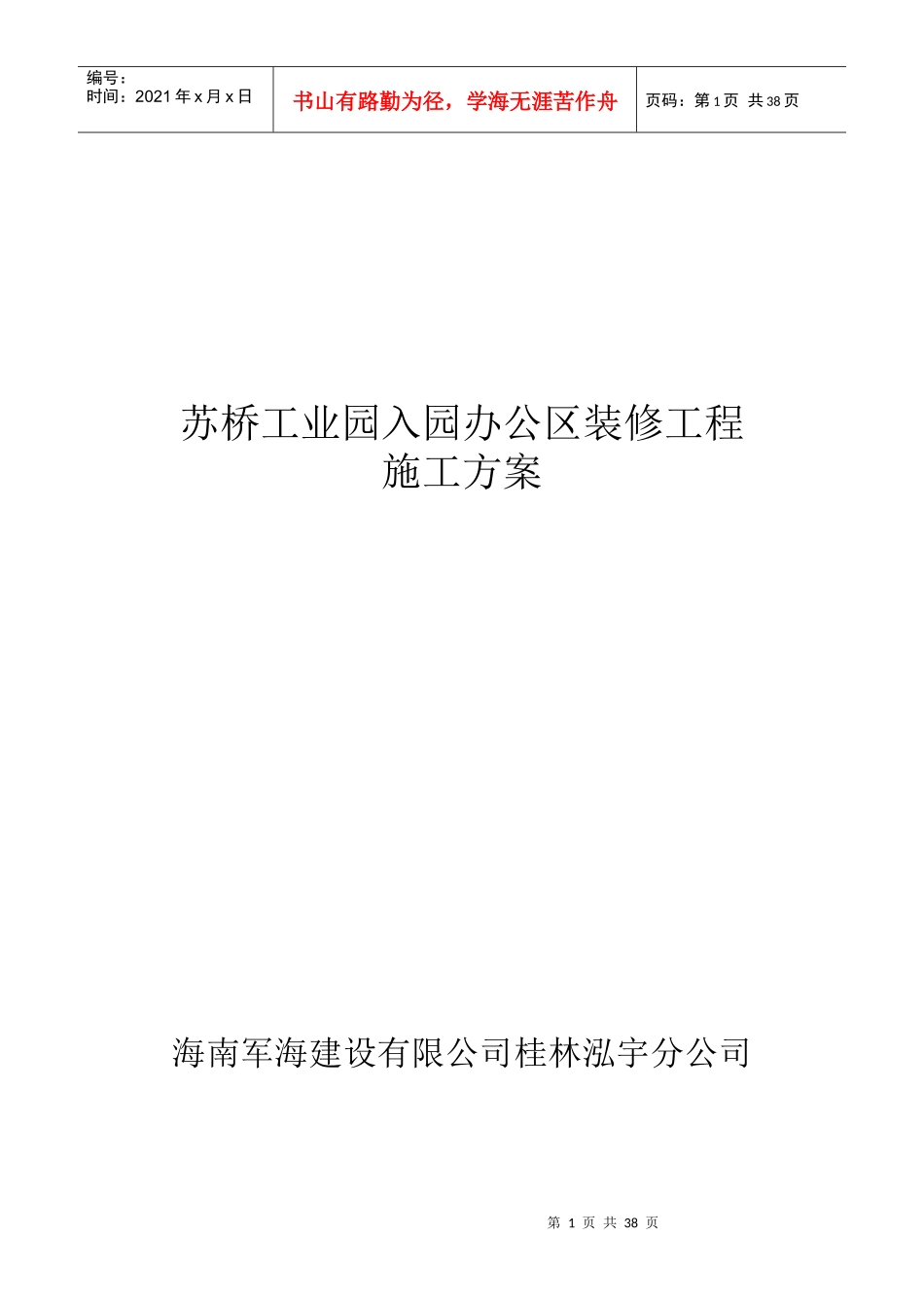 苏桥施工方案_第1页