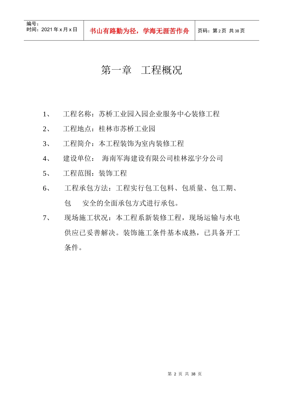 苏桥施工方案_第2页