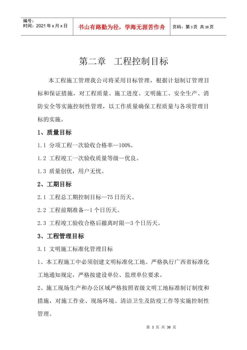 苏桥施工方案_第3页