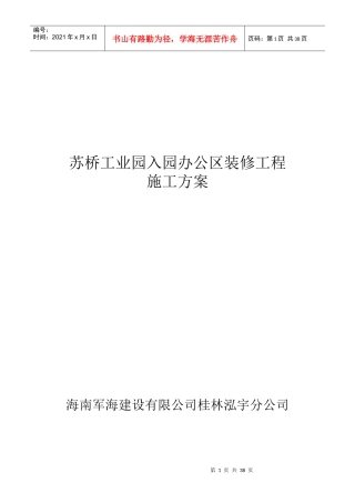 苏桥施工方案