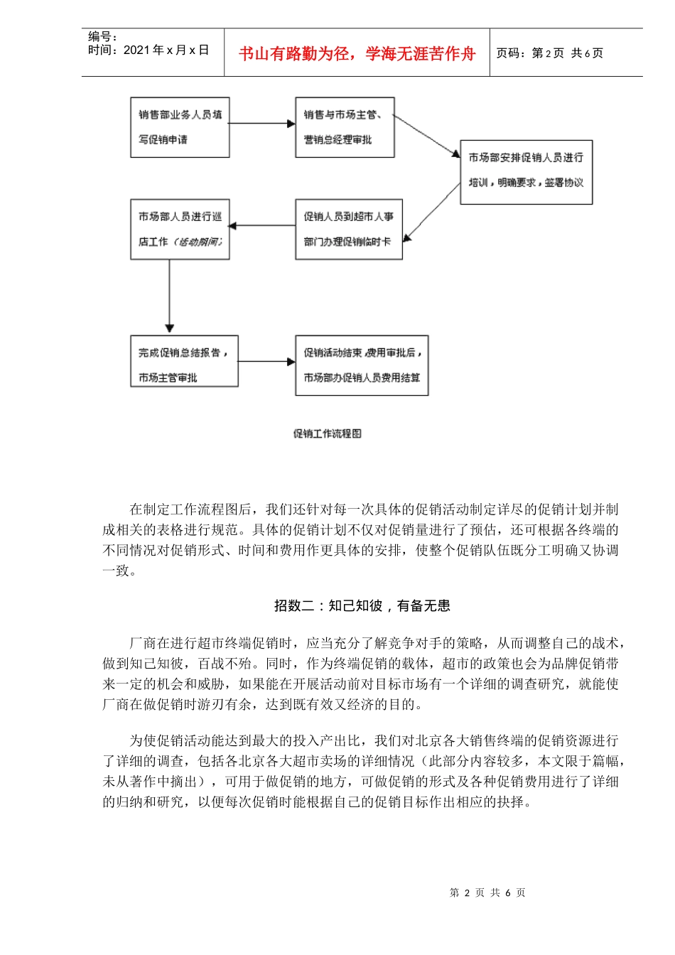 终端促销的三记绝招(doc6)_第2页