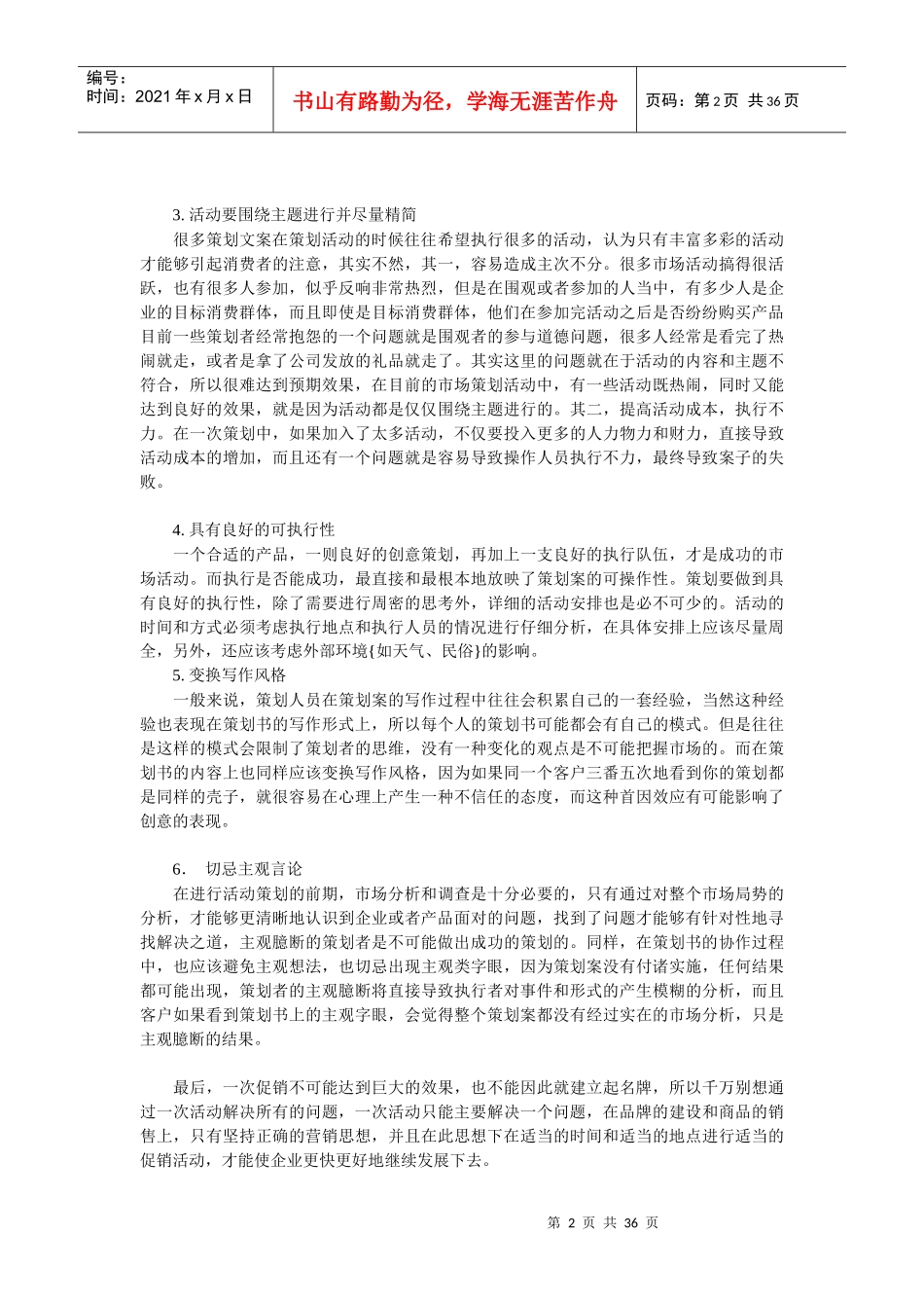 房地产营销策划方案集锦_第2页