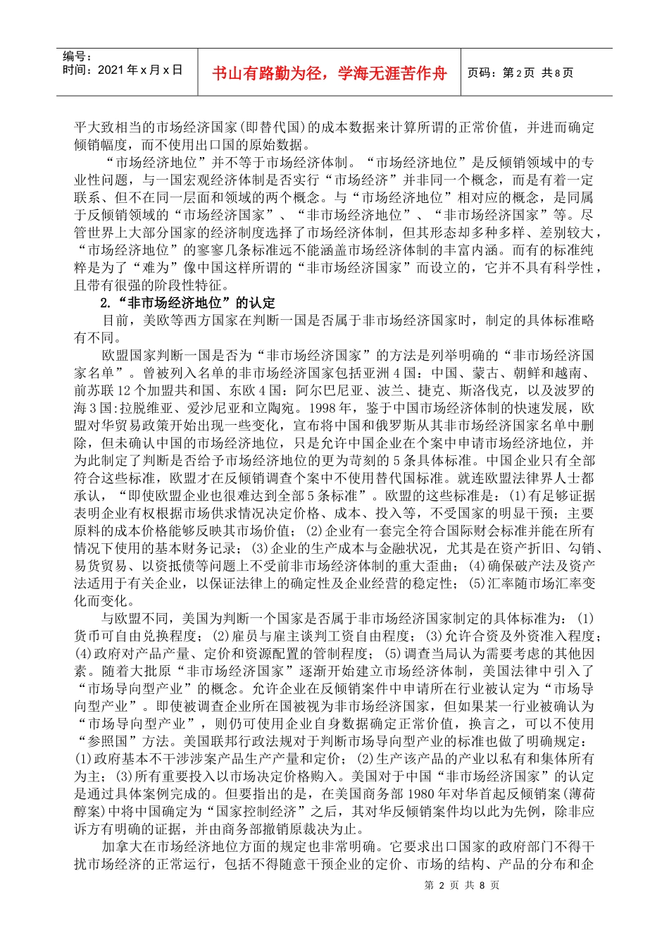 我国出口面临“非市场经济”地位制约_第2页