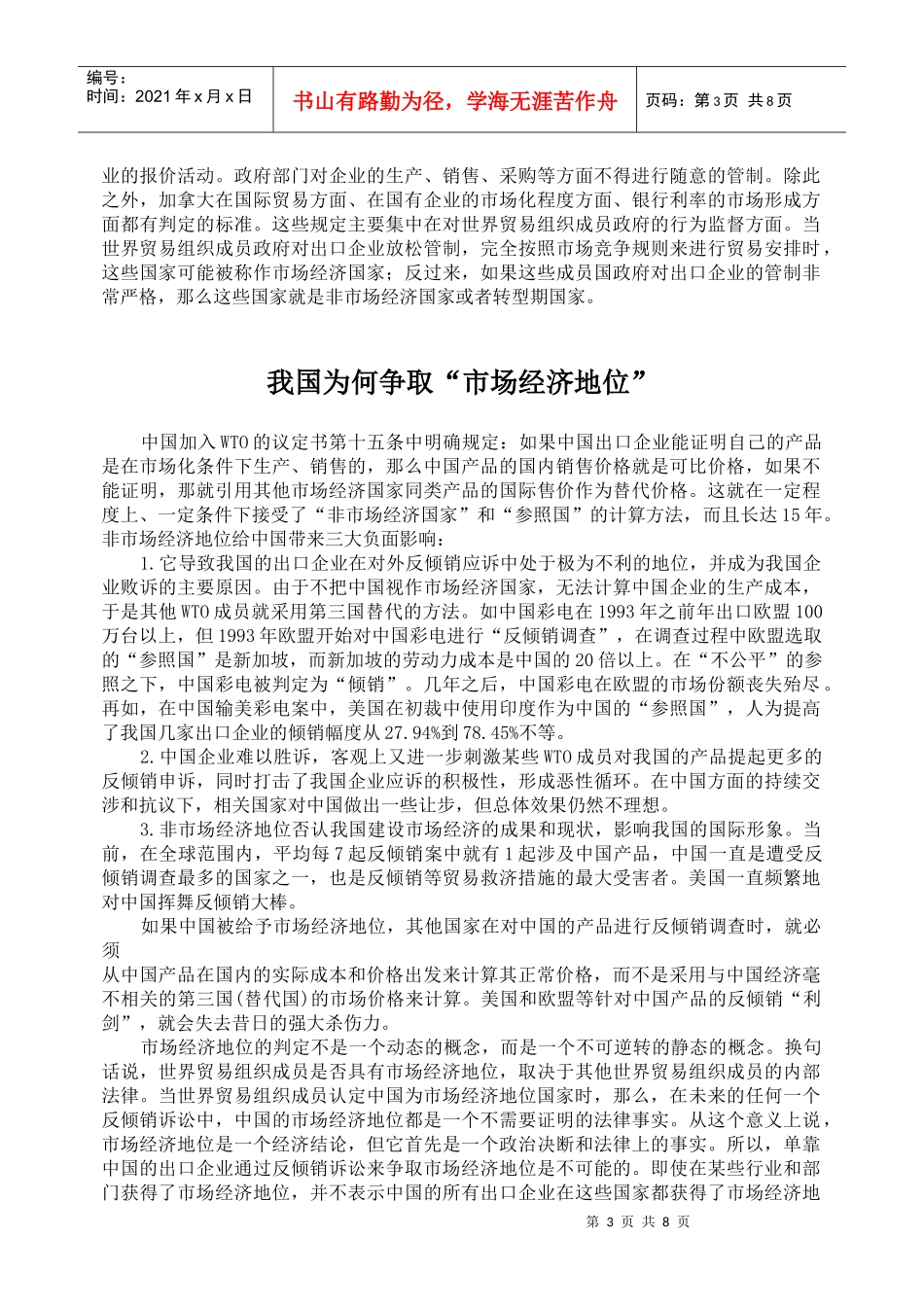 我国出口面临“非市场经济”地位制约_第3页