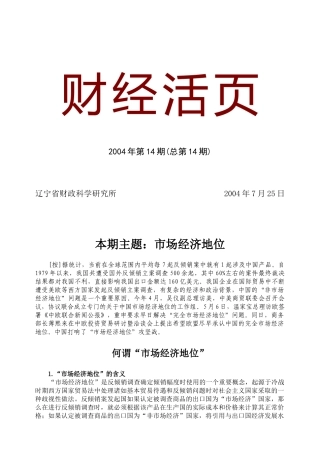 我国出口面临“非市场经济”地位制约