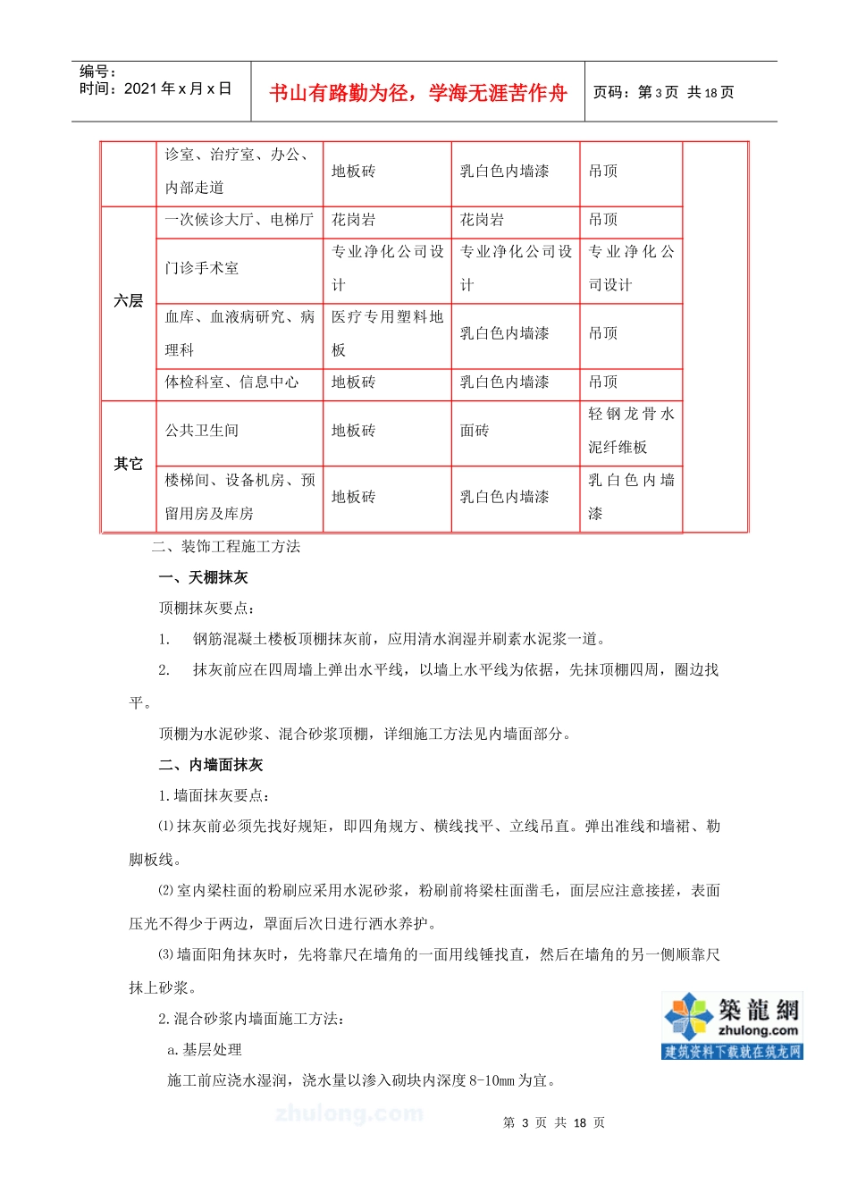 某医院综合楼装饰装修施工方案_secret_第3页