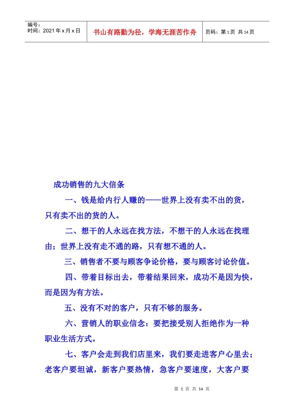 试论成功销售的信条_第1页