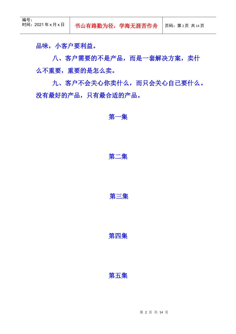 试论成功销售的信条_第2页