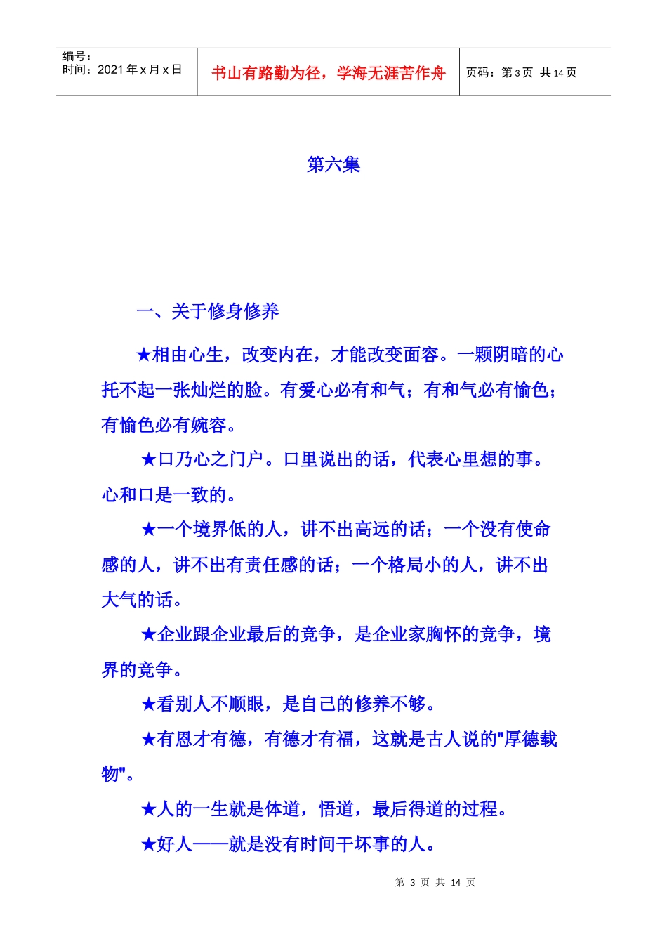 试论成功销售的信条_第3页