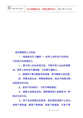 试论成功销售的信条