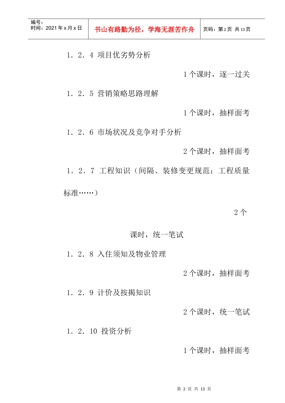 销售人员培训与销售考核_第2页
