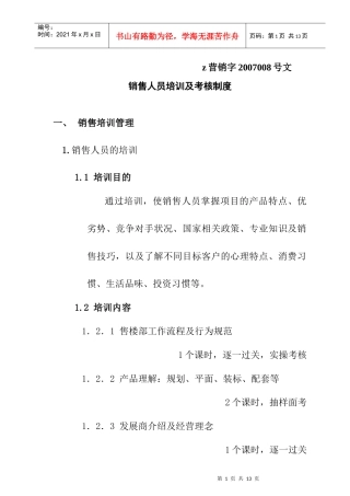 销售人员培训与销售考核