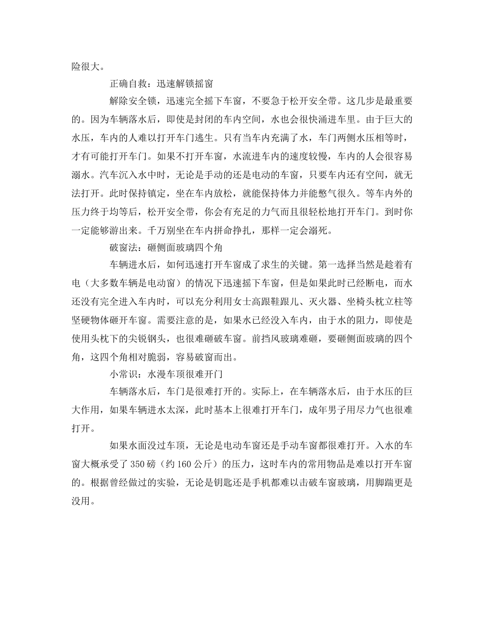 《安全常识-灾害防范》之水淹轿车正确自救逃生法 雨天开车三件事要牢记 _第3页
