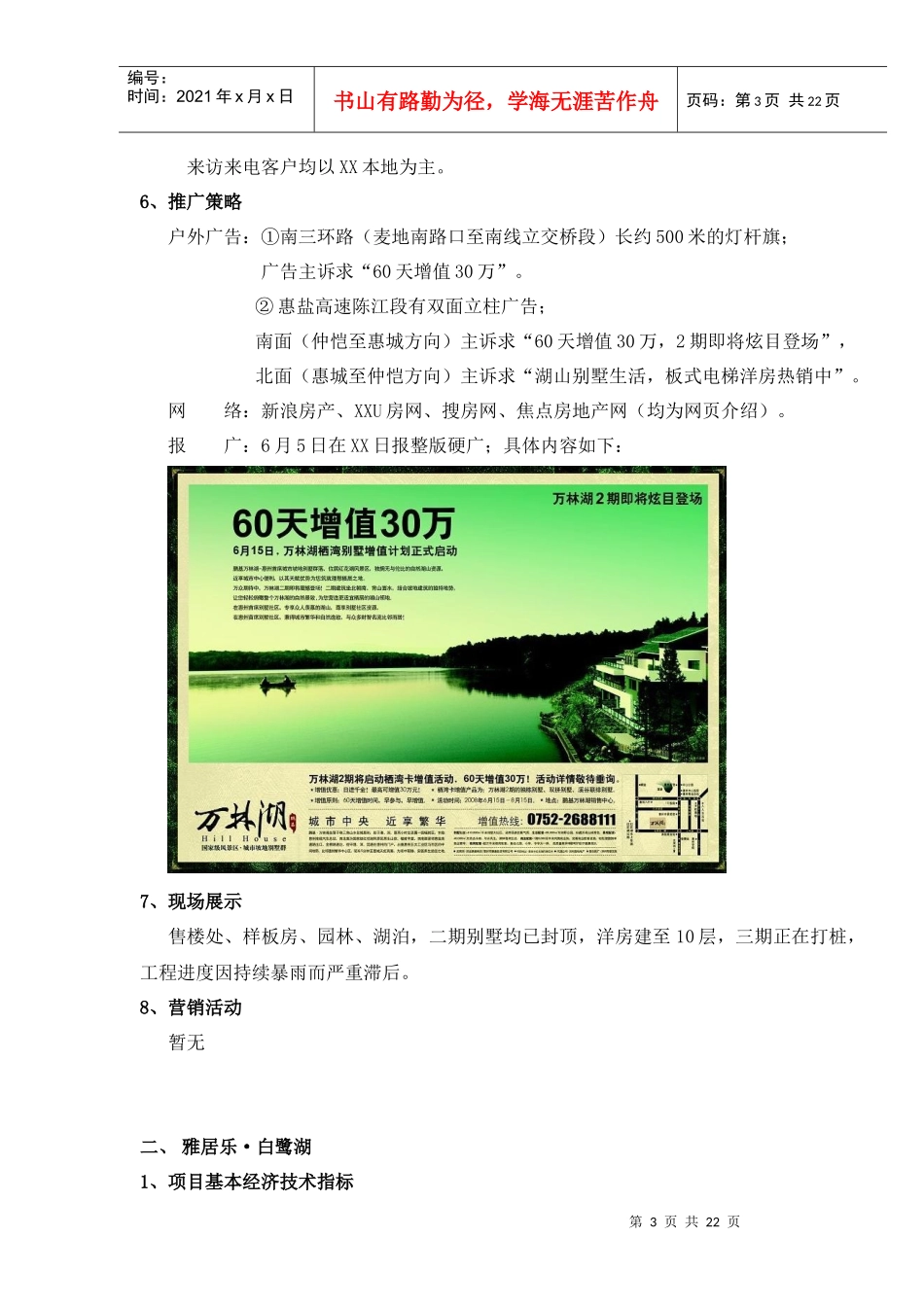 某别墅市场双周动态分析_第3页