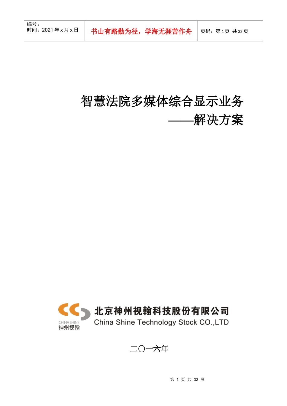 智慧法院多媒体综合显示业务_第1页